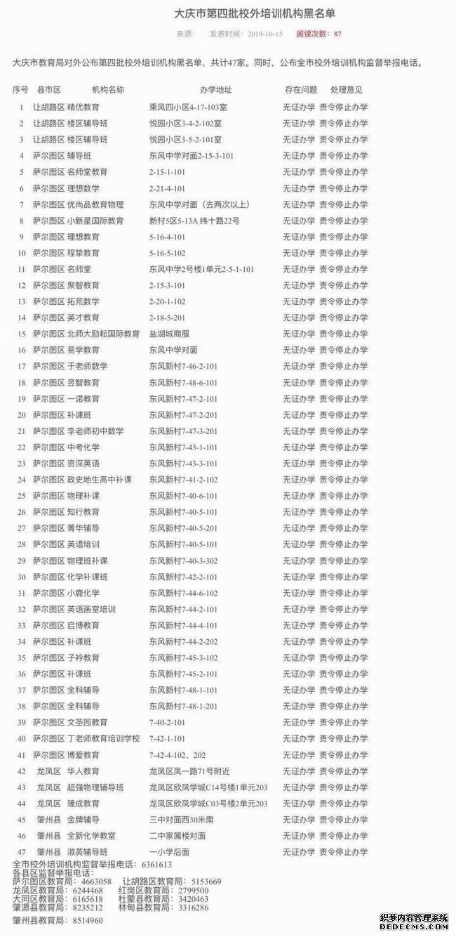 黑龍江省公布第四批校外培訓機構黑名單150家培訓機構上榜
